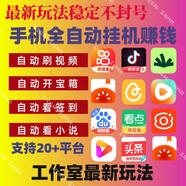抖音极速版手机脚本全自动壁挂冷气赚钱辅助刷影片广告开宝箱掘金软体 箱掘金软体