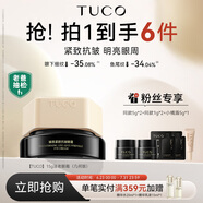 TUCO【达人推荐】法老眼霜 抗皱淡细纹 熬夜修护眼周 紧致保湿 焕亮 【几何美学版】眼霜15g