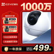 萤石摄像头1000万像素高清夜视智能家居云台室内摄像头 1000万超高清像素 官方标配(送64G内存卡)