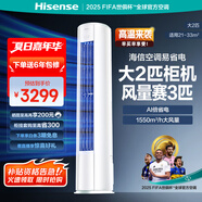 海信（Hisense）空调 大2匹 易省电E280 AI省电【海信电视完美CP，看的爽凉得快】立式空调柜机KFR-50LW/E280-X1