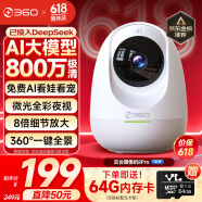 360摄像头8pro 4K版 800万云台 家用摄像头 家用监控摄像机 手机远程监控器360度夜视全景 婴儿看护器