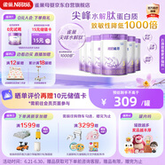雀巢（Nestle）【热销加量装】 超启能恩部分水解配方奶粉3段12-36月850g*6整箱
