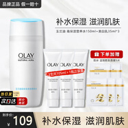 玉兰油（OLAY）爽肤水高保湿透亮营养水女护肤品滋润补水保湿化妆水送妈妈老婆 高保湿水150ml+乳液35ml*3