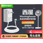 适配Westinghouse西屋直流变频循环落地电风扇电源线 【24V弯头】西屋WTH-XWT68风扇电源
