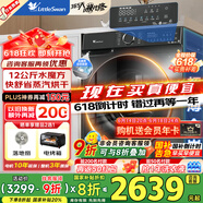 小天鹅（LittleSwan）滚筒洗衣机全自动 12公斤大容量水魔方1.1高洗净比 除菌除螨净屑除毛 家电国家补贴20% 以旧换新 【洗烘一体机V618plus】干湿除毛净+智能柔烘