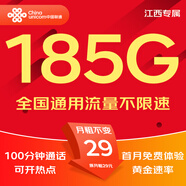 中国联通流量卡联通流量卡电话卡手机卡纯上网大流量卡5G不限速大王卡低月租超大流量 长久卡-29元185G+100分钟外省勿拍-江西