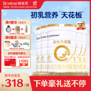 合生元（BIOSTIME）派星1段婴儿配方奶粉牛奶粉0-6个月宝宝适喝 【富含DHA】800g*5罐