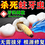 防蛀牙膏蛀牙洞修i复龋齿儿童虫牙蛀牙烂牙专用清i理牙虫坏牙的药 100g*5支 【杀死蛀牙牙虫】