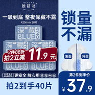 她研社深藏blue卫生巾 夜用组合420mm*20片超薄瞬吸 透气姨妈巾京东自营