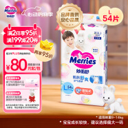 花王【品牌直供 安心品质】妙而舒纸尿裤L54片(9-14kg)尿不湿纸尿片