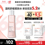 雅漾（Avene）舒润调理柔肤水200ML 舒缓敏感肌补水保湿滋润爽肤水粉水618礼物