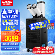 澳柯玛（AUCMA）工业移动空调车间冷风机压缩机制冷一体机商用厨房工厂冷气风扇 【双管2匹旗舰款】数显定时送风