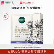 相宜本草双效鲜活冻干精华面膜5片【限用效期25年11月22日】