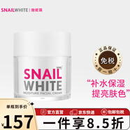 NAMU LIFE SNAILWHITESNAILWHITE补水保湿提拉紧致淡化面霜护肤品蜗牛霜 男女生修护霜 蜗牛霜 50ml
