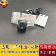 适用日产经典轩逸天籁流媒体360全景倒车摄像头宝马4P芯高清夜视 经典轩逸/06-19轩逸360全景