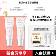 雅漾（Avene）会员专研修护小样套装 轻润霜5ml*2