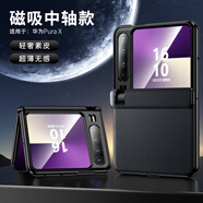 Ekakashop【中轴磁吸款】适用华为puraX手机壳purax典藏版保护套全包防摔素皮高档商务超薄男女款