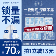 她研社深藏blue卫生巾套装 超薄瞬吸 透气姨妈巾 日夜组合72片