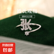 S925纯银百家姓戒指女设计感小众食指戒轻奢气质满钻姓氏开口指环 Z【张】 开口可调节