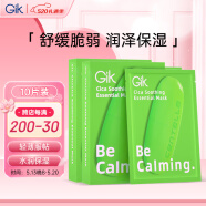 GIK积雪草面膜舒缓精华轻薄面膜30ml*10片保湿舒缓肌肤面膜520送女友