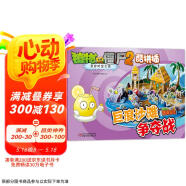 植物大战僵尸2奇妙时空之旅·酷拼插：巨浪沙滩争夺战 新版