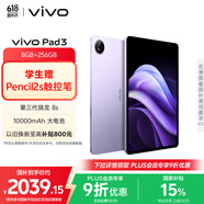 vivo  Pad3 8GB+256GB 薄霞紫 第三代骁龙8s 12.1英寸 2.8K护眼原色屏10000mAh大电池vivopad3国家补贴
