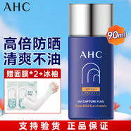 AHC防晒霜防晒乳spf50+韩国隔离二合一男女士防水防汗学生军训 防晒霜90ml