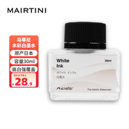 马蒂尼白墨水30ml玻璃瓶水彩画高光原产日本美术媒介剂MJ005