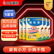 【5盒装】信龙硫软膏25g疥疮头癣痤疮酒渣鼻脂溢性皮炎控油杀灭螨虫治疗粉刺