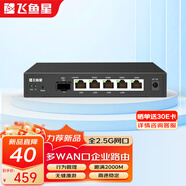 飞鱼星全2.5G端口企业路由器 多WAN行为管理带宽叠加内置AC带机150台 NAS 猫棒适用VE1220XE