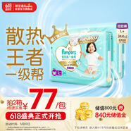 帮宝适一级帮拉拉裤L+码68 尿裤尿不湿 夏天散热王者 超薄