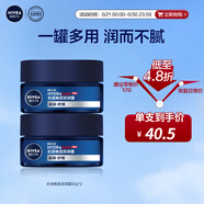 妮维雅（NIVEA）男士【王子奇同款】补水保湿水活畅透深润霜50g*2清爽润肤面霜