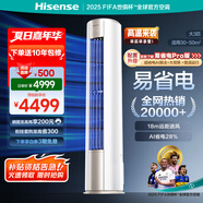 海信（Hisense）空调 大3匹 易省电E370 AI省电 【海信电视完美CP，看的爽凉得快】立式空调柜机KFR-72LW/E370-X1