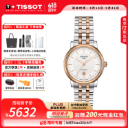 天梭（TISSOT）【520礼物】卡森臻我系列女表刘亦菲同款机械表瑞士手表送女友 玫瑰金钢带T122.207.22.031.01