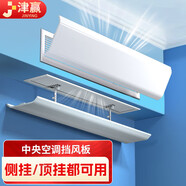 津赢中央空调挡风板 空调挡风板防直吹吸顶百叶窗空调档板办公室导风罩60cm顶侧通用