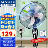 奥克斯（AUX）电风扇落地扇家用风扇五叶七叶摇头定时遥控立式风扇 宿舍节能省电办公室大风量客厅座地扇 4档定时加强款-铝叶（更耐用）
