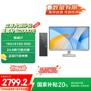 联想（Lenovo）来酷 Lecoo商务办公台式电脑主机(酷睿13代i7-13620H 16G 512G SSD )23.8英寸显示器
