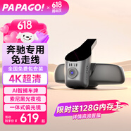 PAPAGO！奔驰a级s级c级e级c200l e300l glc260 glb gle专用行车记录仪新款