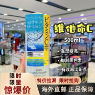 香港购 日本娜丽丝爽肤水500ml玻尿酸滋润保湿VC提亮弹性 500ml 维他命C提亮