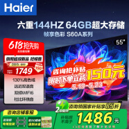 海尔（Haier）电视S60系列 高刷高色域 双频WiFi6 智慧屏彩电液晶4K护眼超薄游戏电视 55英寸 144HZ高刷4+64G【55S60A】 咨询领惊喜
