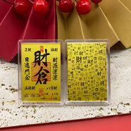 蒂蔻（Tico）足金五路财神符牌金片财仓黄金手机贴五行小金卡生日礼物