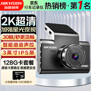 HIKVISION海康威视行车记录仪C6LITE 2K超高清星光夜视语音声控手机APP互联