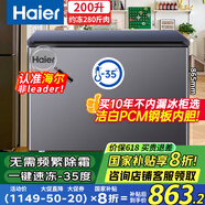 海尔（Haier）宝蓝冰柜200升家用零下35度超低温大容量无需频繁除霜冷冻柜小型冰箱BC/BD-200GHPCJZ国家补贴20%