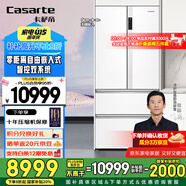 卡萨帝（Casarte）【国家补贴20%】星悦550升零嵌入式法式多门家用电冰箱大容量一级能效变频双系统 卡萨帝555升级款 BCD-550WGCFDM4WKU1
