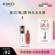 KIKO明彩双头唇釉6ml-103豆沙色 哑光玻璃唇唇蜜不易沾杯口红不易掉色