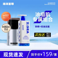 海洋至尊防晒霜旗舰男士户外专用清爽保湿露军训素颜隔离乳防水不假白喷雾 防晒霜+控油洗面奶【清爽水润】