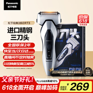 松下（Panasonic）经典3系剃须刀电动往复式男士刮胡刀全身水洗进口三刀头 生日礼物送男友送老公ERT3