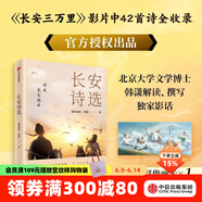 长安三万里系列 长安三万里艺术设定集 长安诗选 长安三万里艺术画集 追光动画 编著 长安三万里书 中信出版社图书 长安诗选