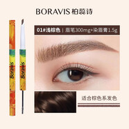 柏蕊诗双头艺术塑形眉笔 1#浅棕色