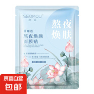 熬夜焕肤面膜 舒爽透润深层锁水 水漾肌肤补水保湿面膜 纳豆嫩肤滋润面膜贴(一盒装)